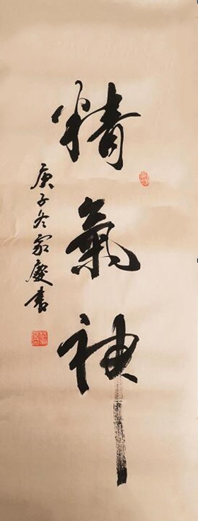 著名书法家杨家庆作品赏析