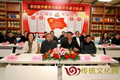 山东省儒学发展促进会学历提升教育专业委员会正式成立