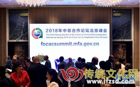 2018年8月8日，2018年中非合作论坛北京峰会官方网站开通仪式在北京举行。图片来源：新华社