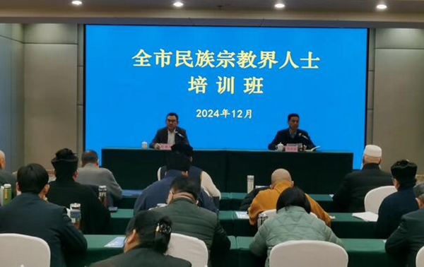 淄博市举办全市民族宗教界人士培训班